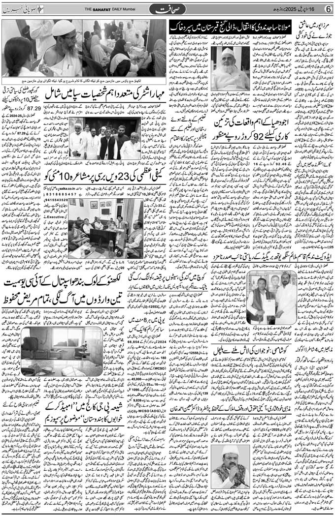 The Sahafat Mumbai, Urdu Newspaper India, Indian Newspapers, Urdu Akhbar, Urdu News Hindustan