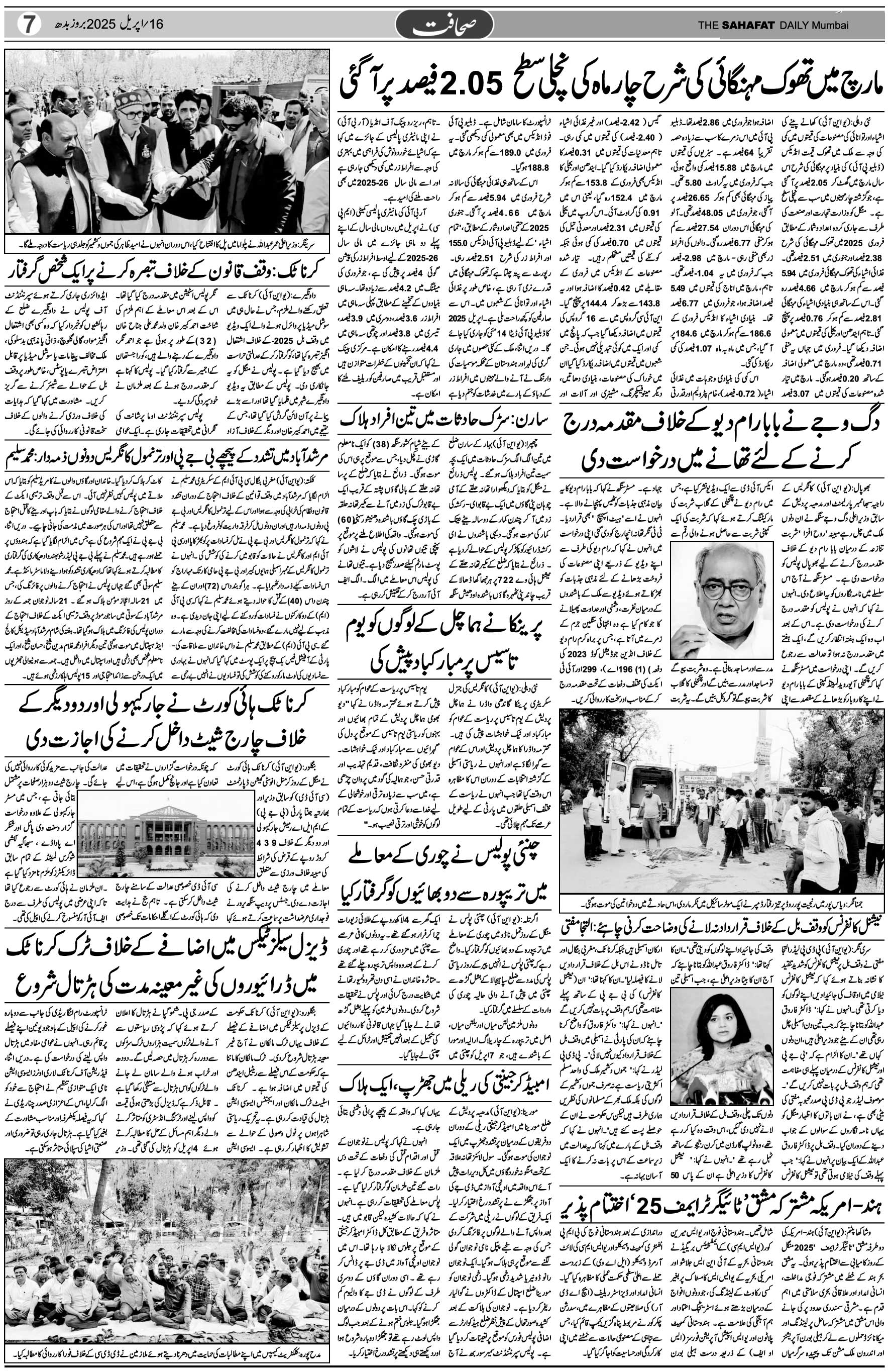 The Sahafat Urdu Daily, Published From Mumbai Maharashtra, India, Hindustan, Epaper Sahafat