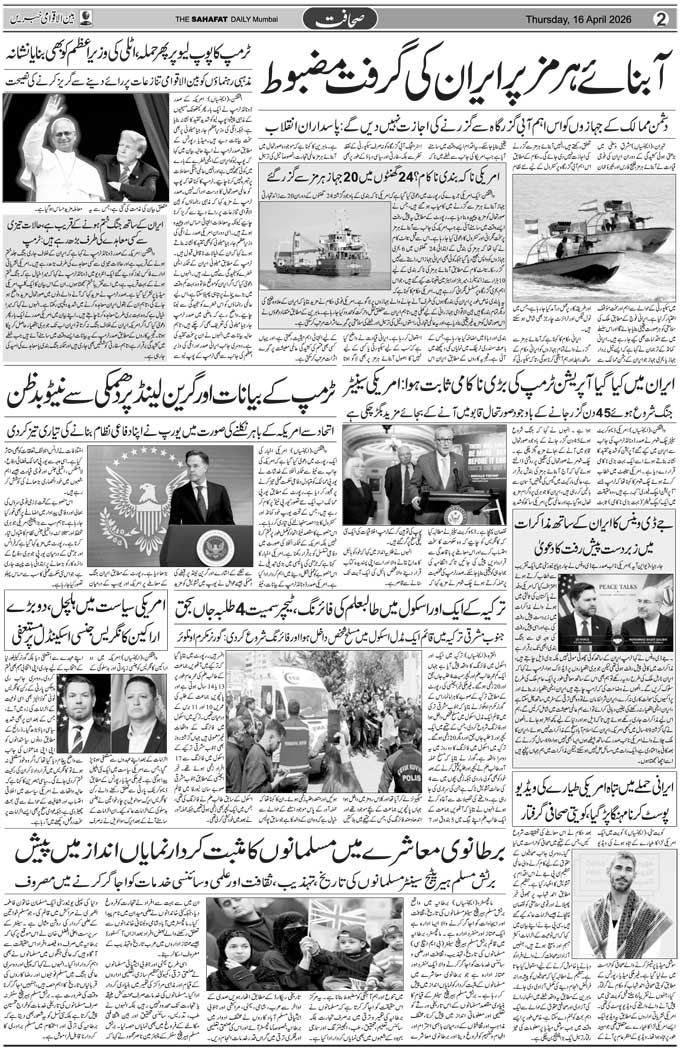 The Sahafat Mumbai, Urdu Newspaper India, Indian Newspapers, Urdu Akhbar, Urdu News Hindustan