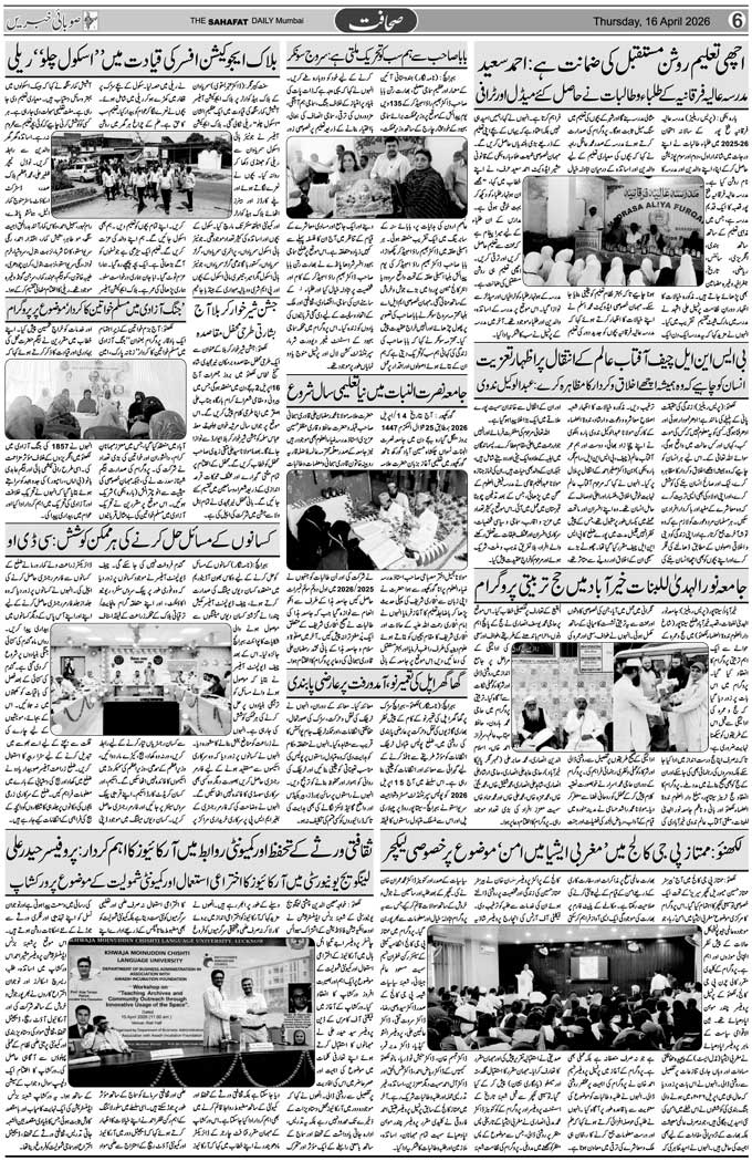 The Sahafat Mumbai, Urdu Newspaper India, Indian Newspapers, Urdu Akhbar, Urdu News Hindustan