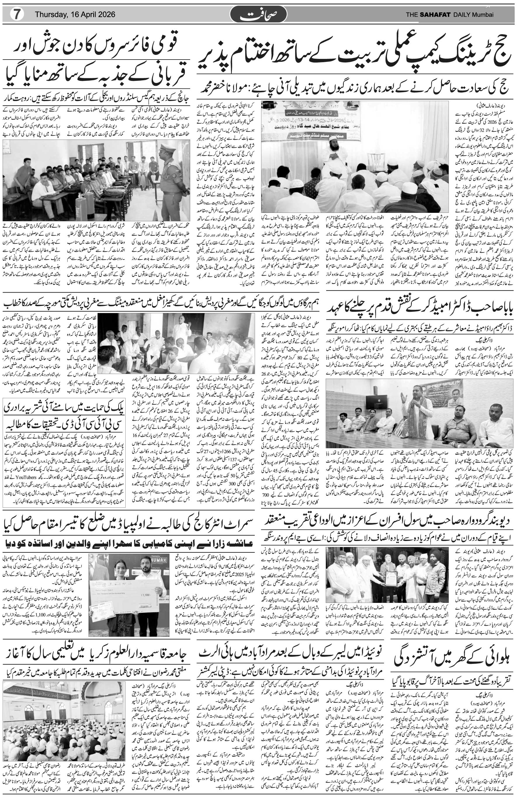 The Sahafat Urdu Daily, Published From Mumbai Maharashtra, India, Hindustan, Epaper Sahafat