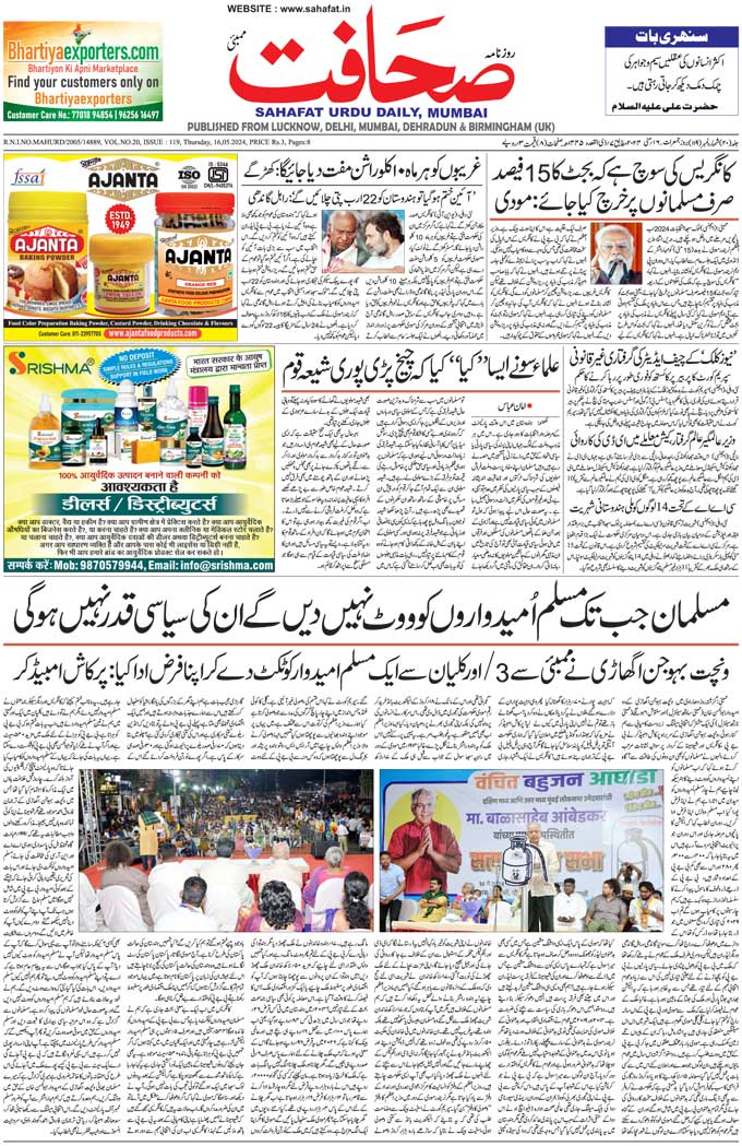 The Sahafat Mumbai, Urdu Newspaper India, Indian Newspapers, Urdu Akhbar, Urdu News Hindustan