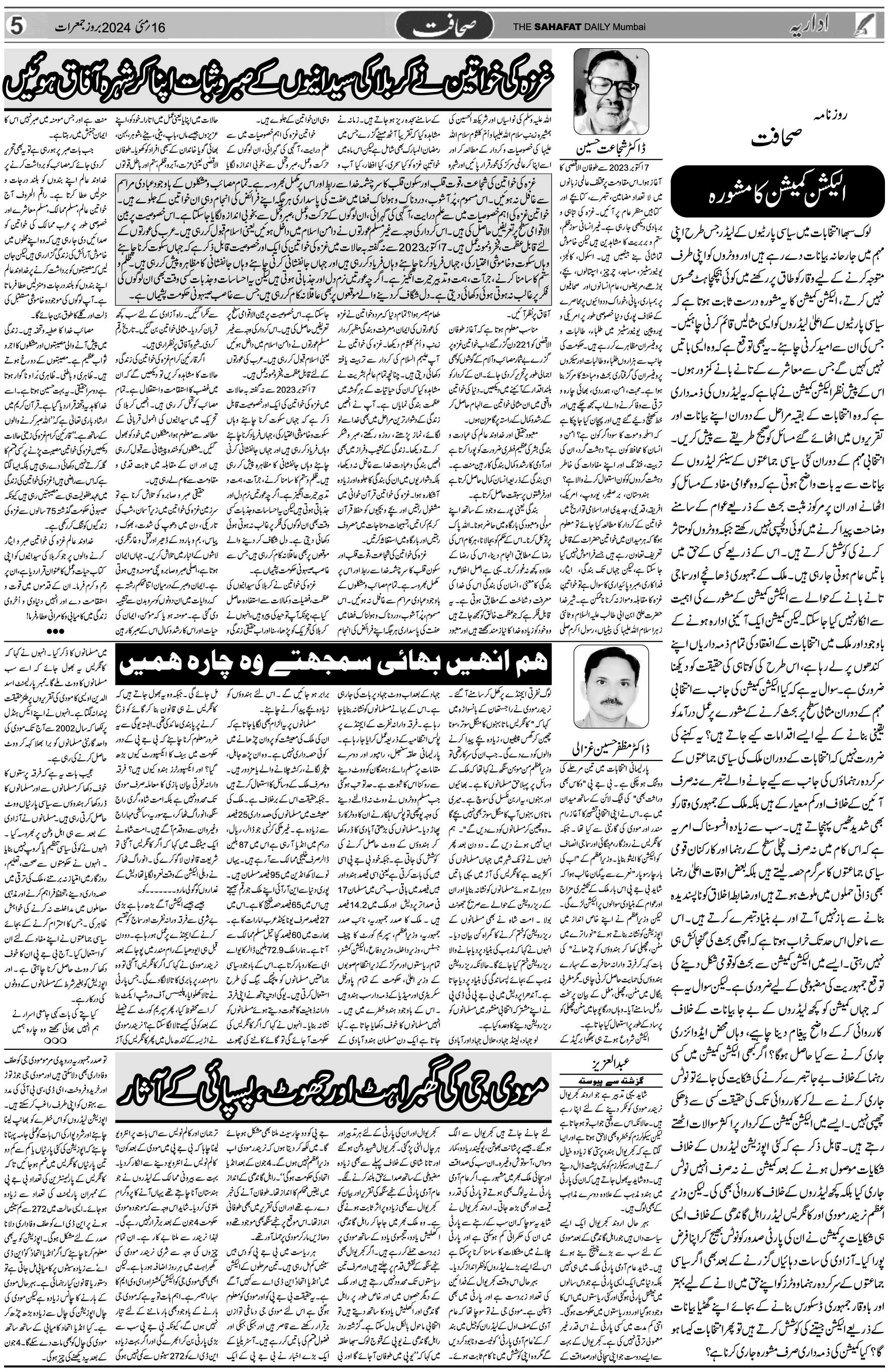 The Sahafat Urdu Daily, Published From Mumbai Maharashtra, India, Hindustan, Epaper Sahafat