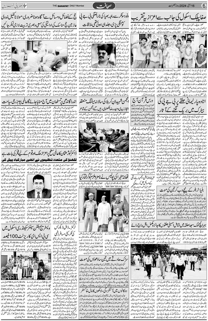 The Sahafat Mumbai, Urdu Newspaper India, Indian Newspapers, Urdu Akhbar, Urdu News Hindustan