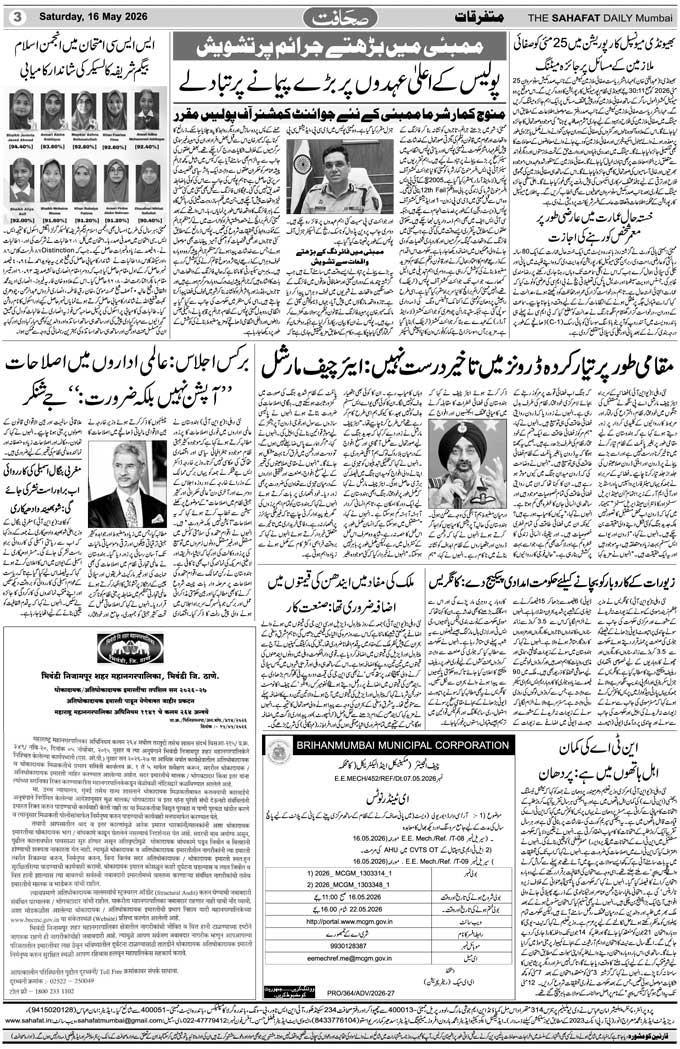 The Sahafat Mumbai, Urdu Newspaper India, Indian Newspapers, Urdu Akhbar, Urdu News Hindustan