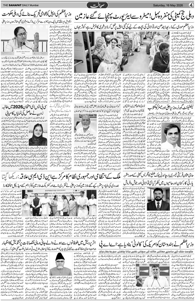 The Sahafat Mumbai, Urdu Newspaper India, Indian Newspapers, Urdu Akhbar, Urdu News Hindustan