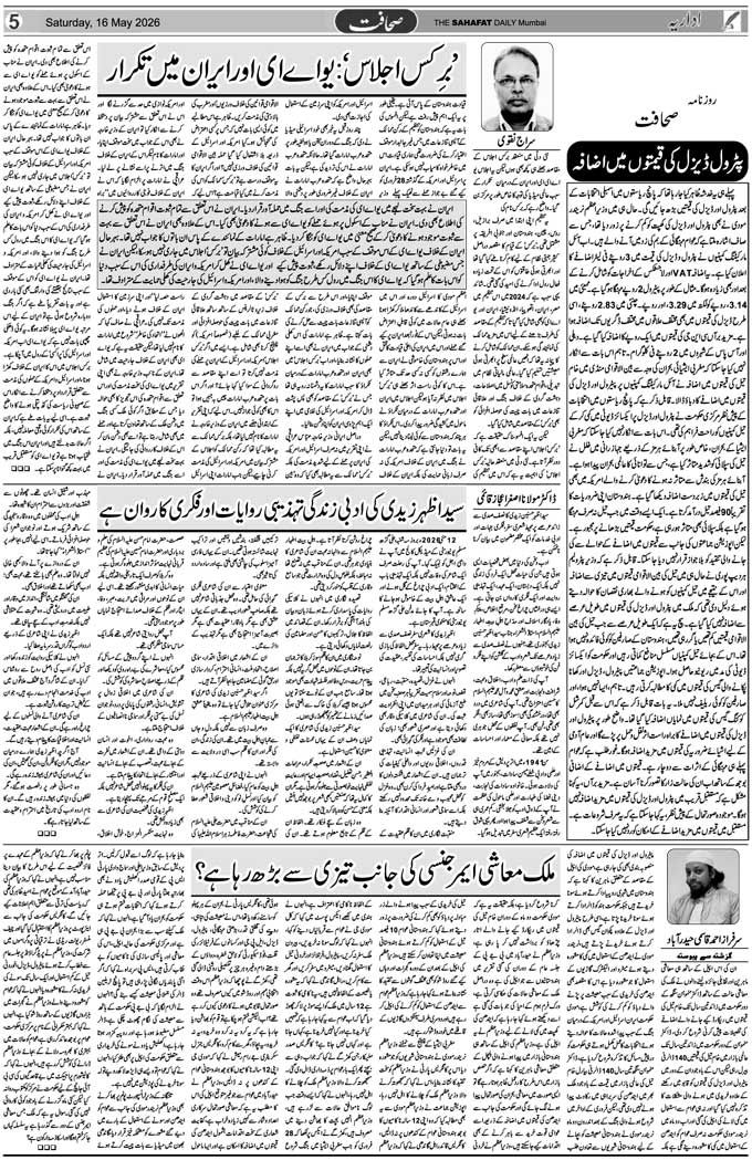 The Sahafat Mumbai, Urdu Newspaper India, Indian Newspapers, Urdu Akhbar, Urdu News Hindustan