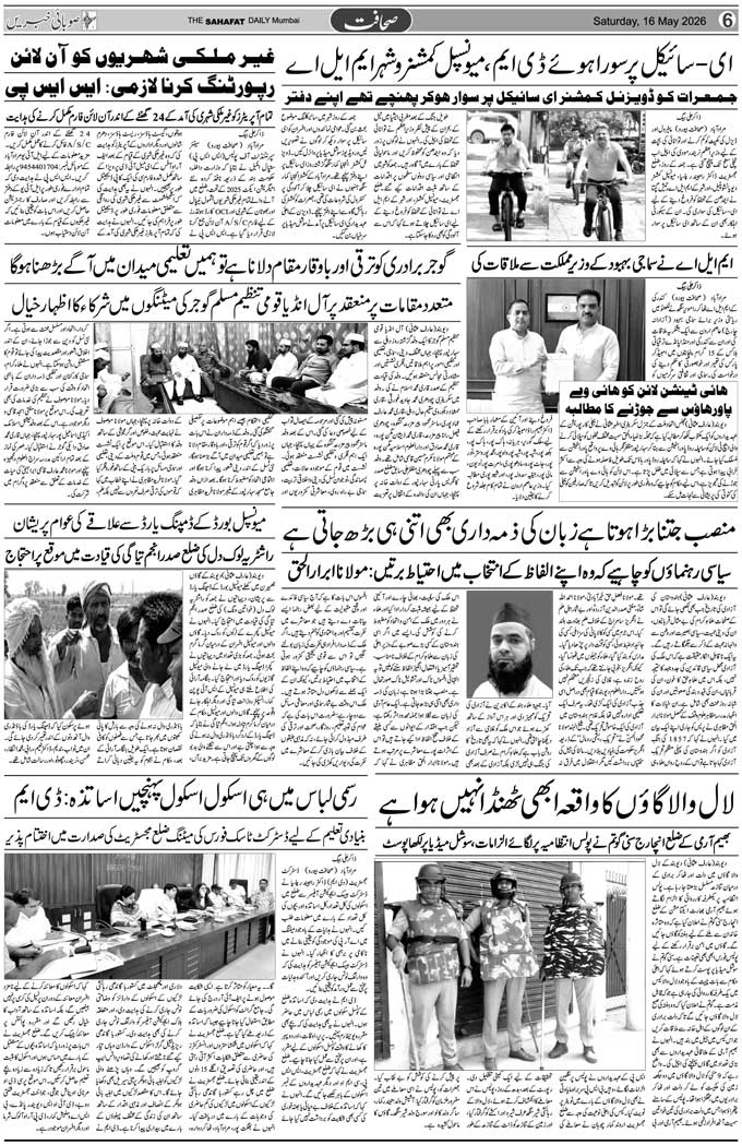 The Sahafat Mumbai, Urdu Newspaper India, Indian Newspapers, Urdu Akhbar, Urdu News Hindustan