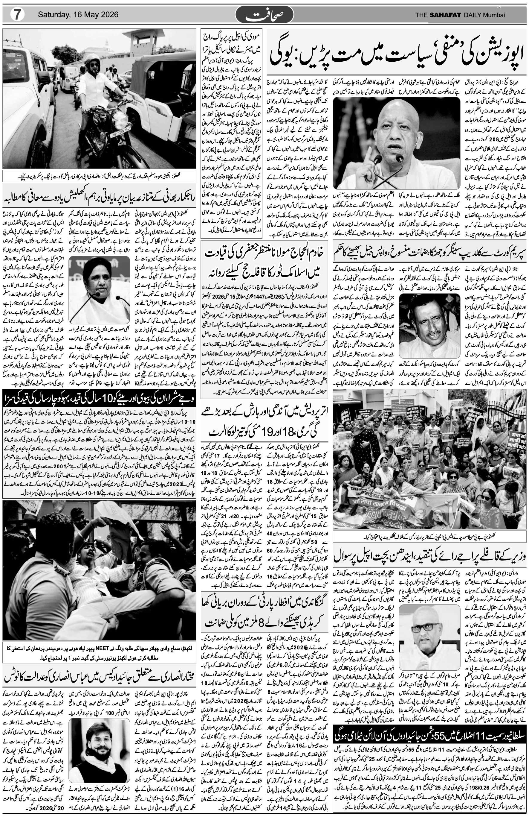 The Sahafat Urdu Daily, Published From Mumbai Maharashtra, India, Hindustan, Epaper Sahafat