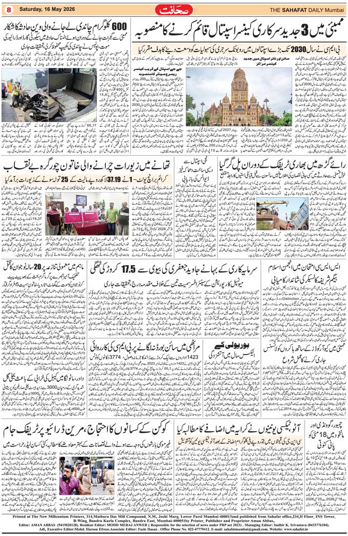 The Sahafat Mumbai, Urdu Newspaper India, Indian Newspapers, Urdu Akhbar, Urdu News Hindustan