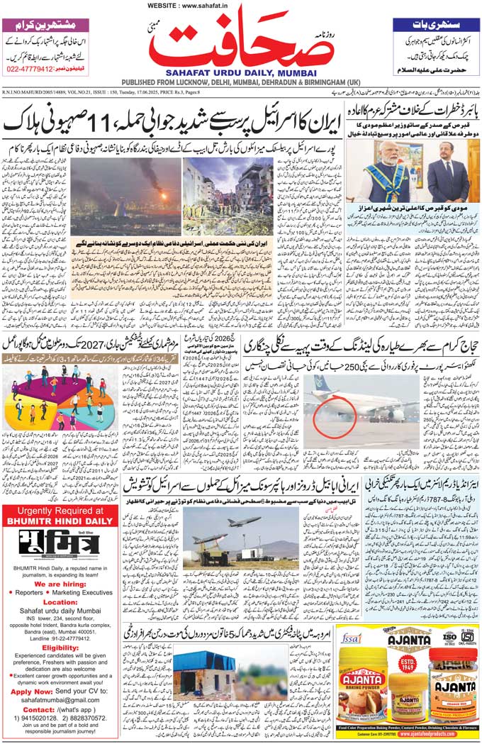 The Sahafat Mumbai, Urdu Newspaper India, Indian Newspapers, Urdu Akhbar, Urdu News Hindustan