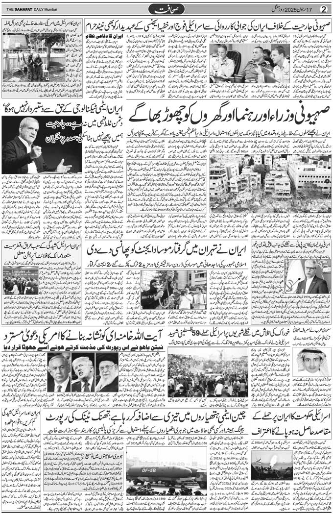 The Sahafat Mumbai, Urdu Newspaper India, Indian Newspapers, Urdu Akhbar, Urdu News Hindustan