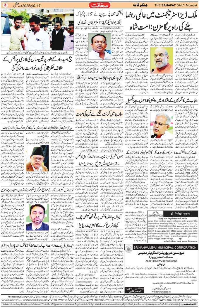 The Sahafat Mumbai, Urdu Newspaper India, Indian Newspapers, Urdu Akhbar, Urdu News Hindustan