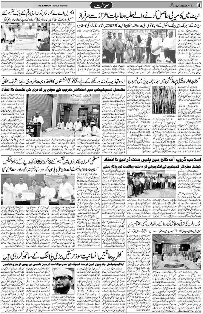 The Sahafat Mumbai, Urdu Newspaper India, Indian Newspapers, Urdu Akhbar, Urdu News Hindustan