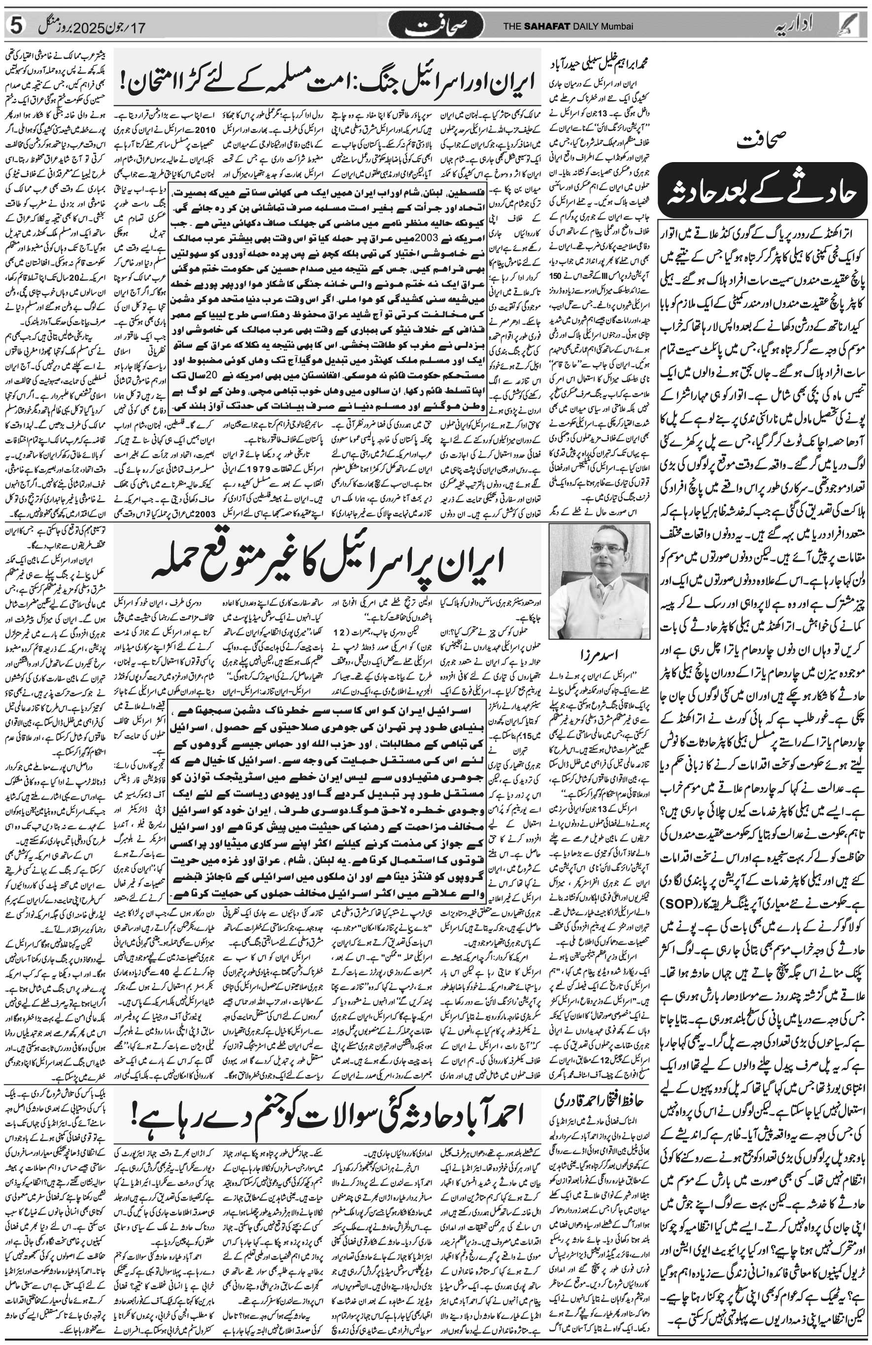 The Sahafat Urdu Daily, Published From Mumbai Maharashtra, India, Hindustan, Epaper Sahafat