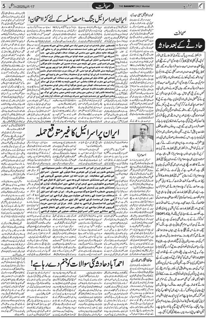 The Sahafat Mumbai, Urdu Newspaper India, Indian Newspapers, Urdu Akhbar, Urdu News Hindustan