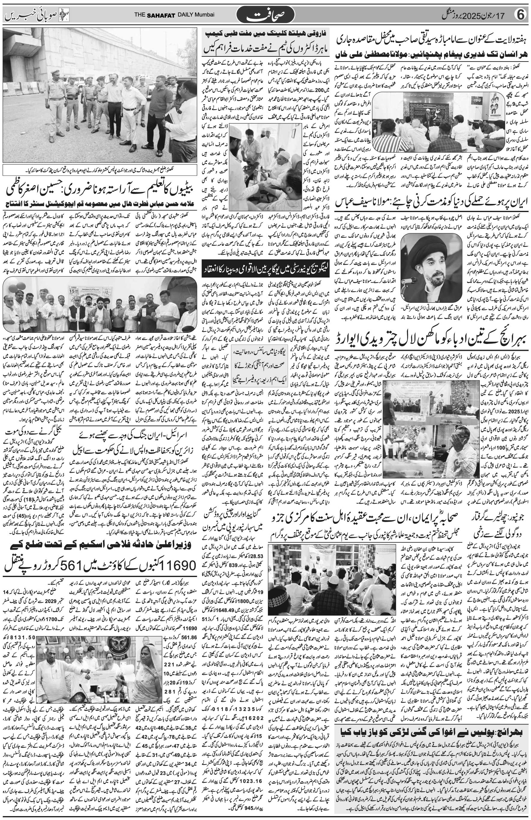 The Sahafat Urdu Daily, Published From Mumbai Maharashtra, India, Hindustan, Epaper Sahafat