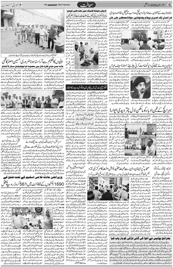 The Sahafat Mumbai, Urdu Newspaper India, Indian Newspapers, Urdu Akhbar, Urdu News Hindustan