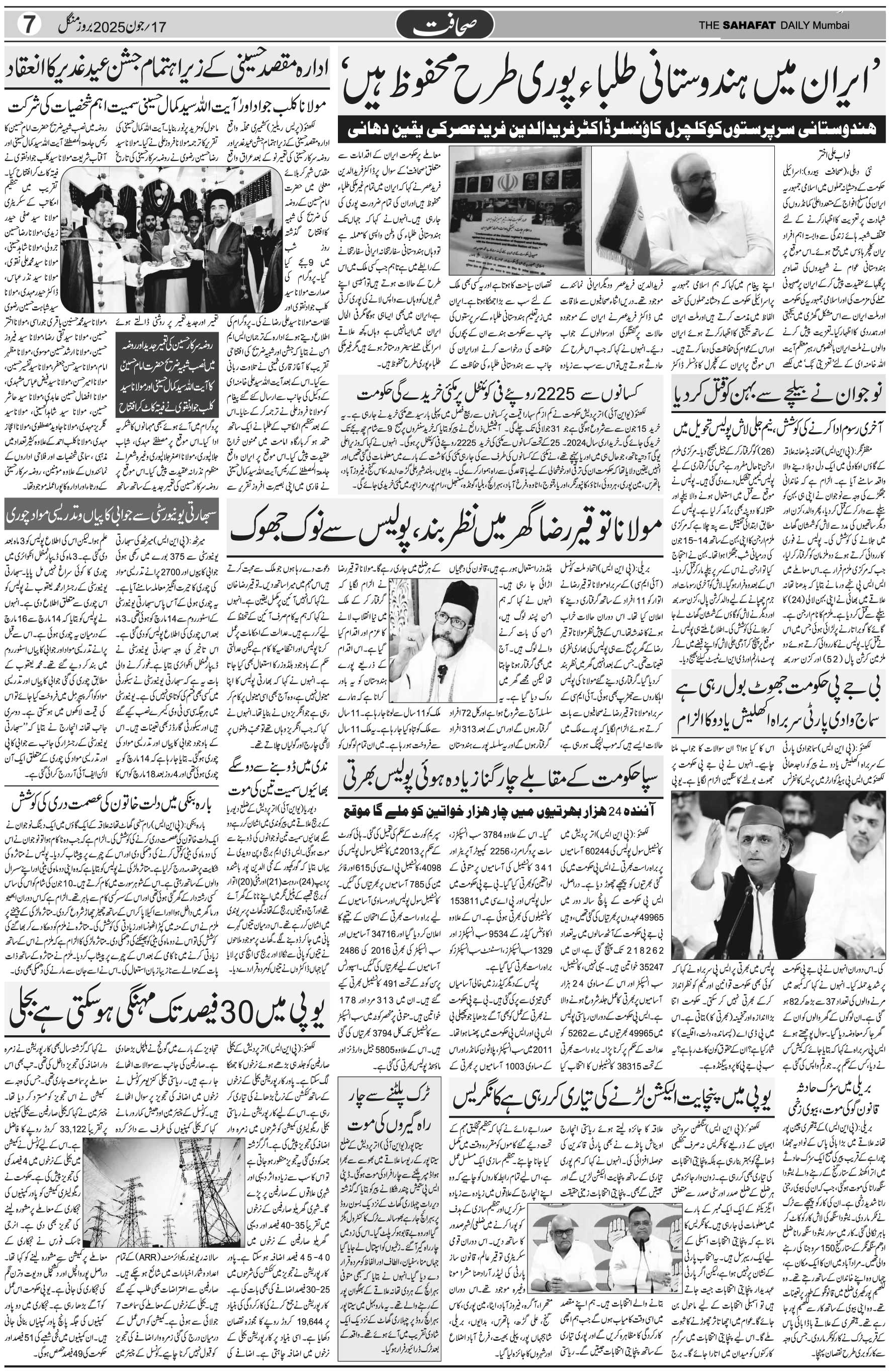 The Sahafat Urdu Daily, Published From Mumbai Maharashtra, India, Hindustan, Epaper Sahafat