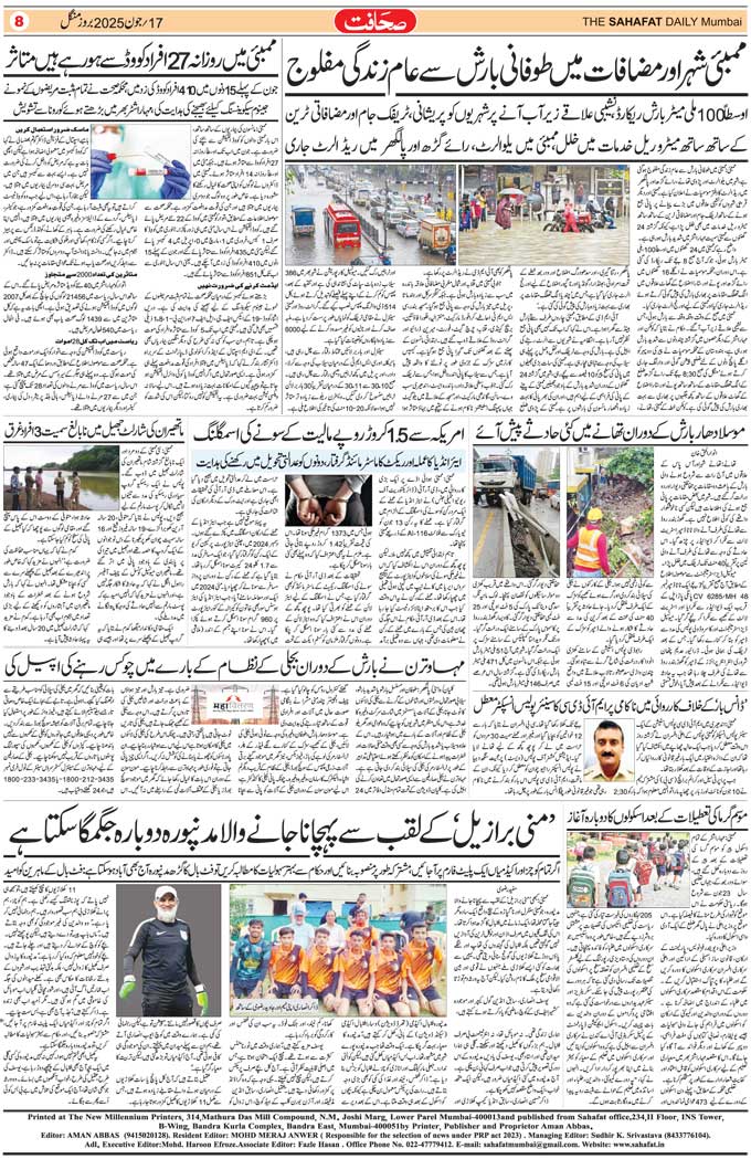 The Sahafat Mumbai, Urdu Newspaper India, Indian Newspapers, Urdu Akhbar, Urdu News Hindustan