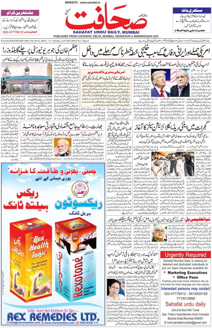 The Sahafat Mumbai, Urdu Newspaper India, Indian Newspapers, Urdu Akhbar, Urdu News Hindustan