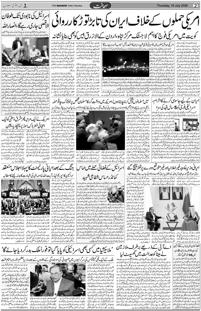 The Sahafat Mumbai, Urdu Newspaper India, Indian Newspapers, Urdu Akhbar, Urdu News Hindustan