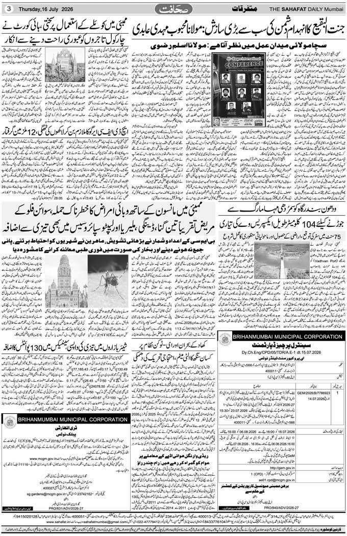 The Sahafat Mumbai, Urdu Newspaper India, Indian Newspapers, Urdu Akhbar, Urdu News Hindustan