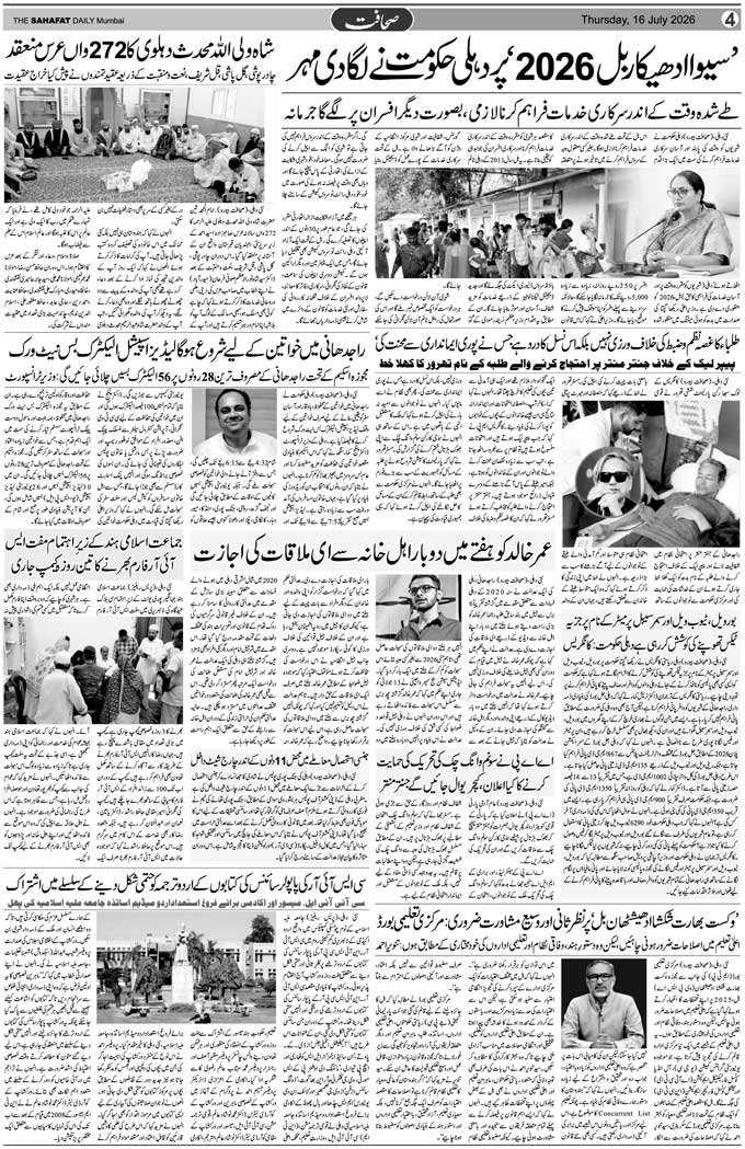 The Sahafat Mumbai, Urdu Newspaper India, Indian Newspapers, Urdu Akhbar, Urdu News Hindustan