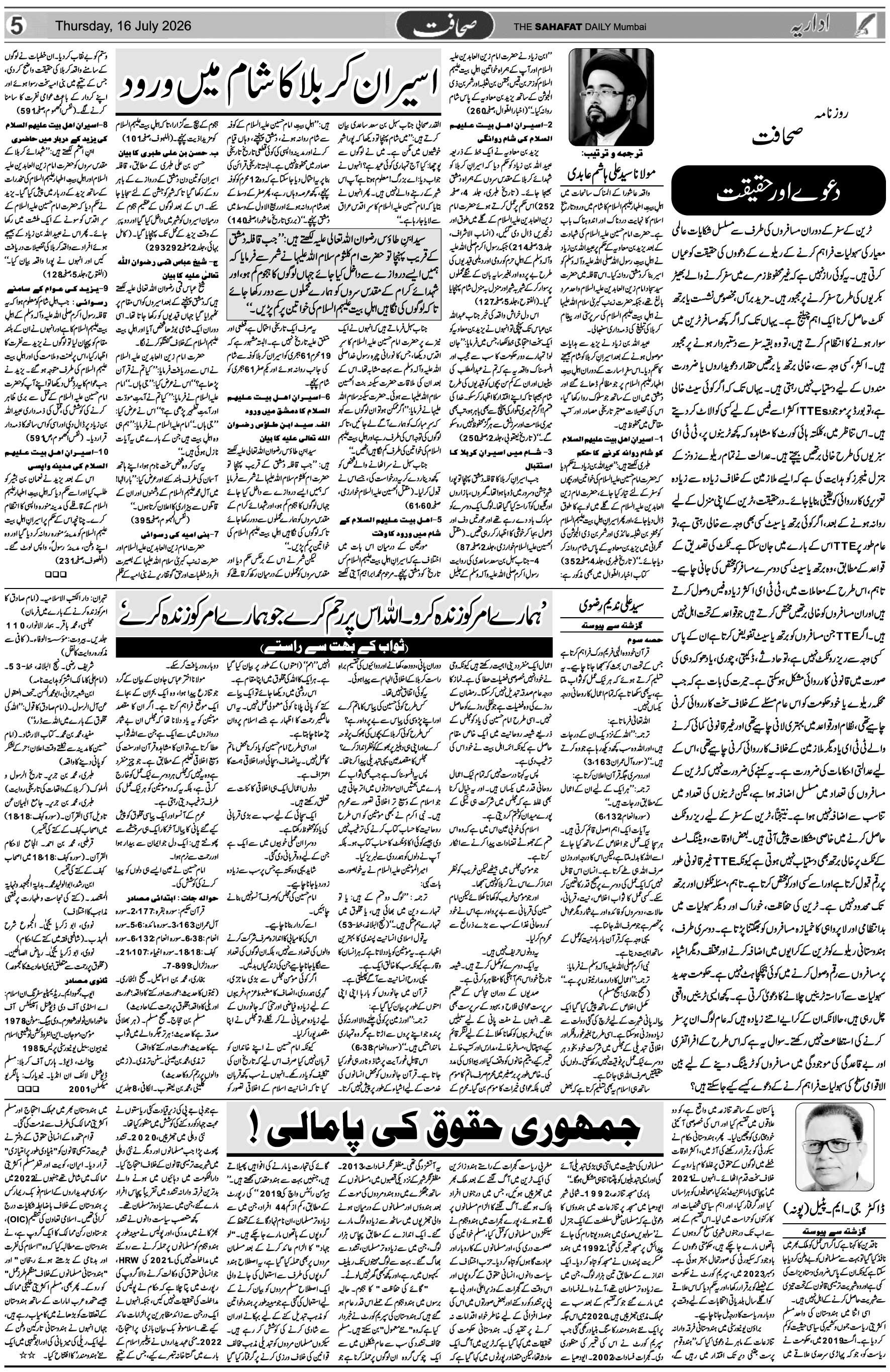 The Sahafat Urdu Daily, Published From Mumbai Maharashtra, India, Hindustan, Epaper Sahafat