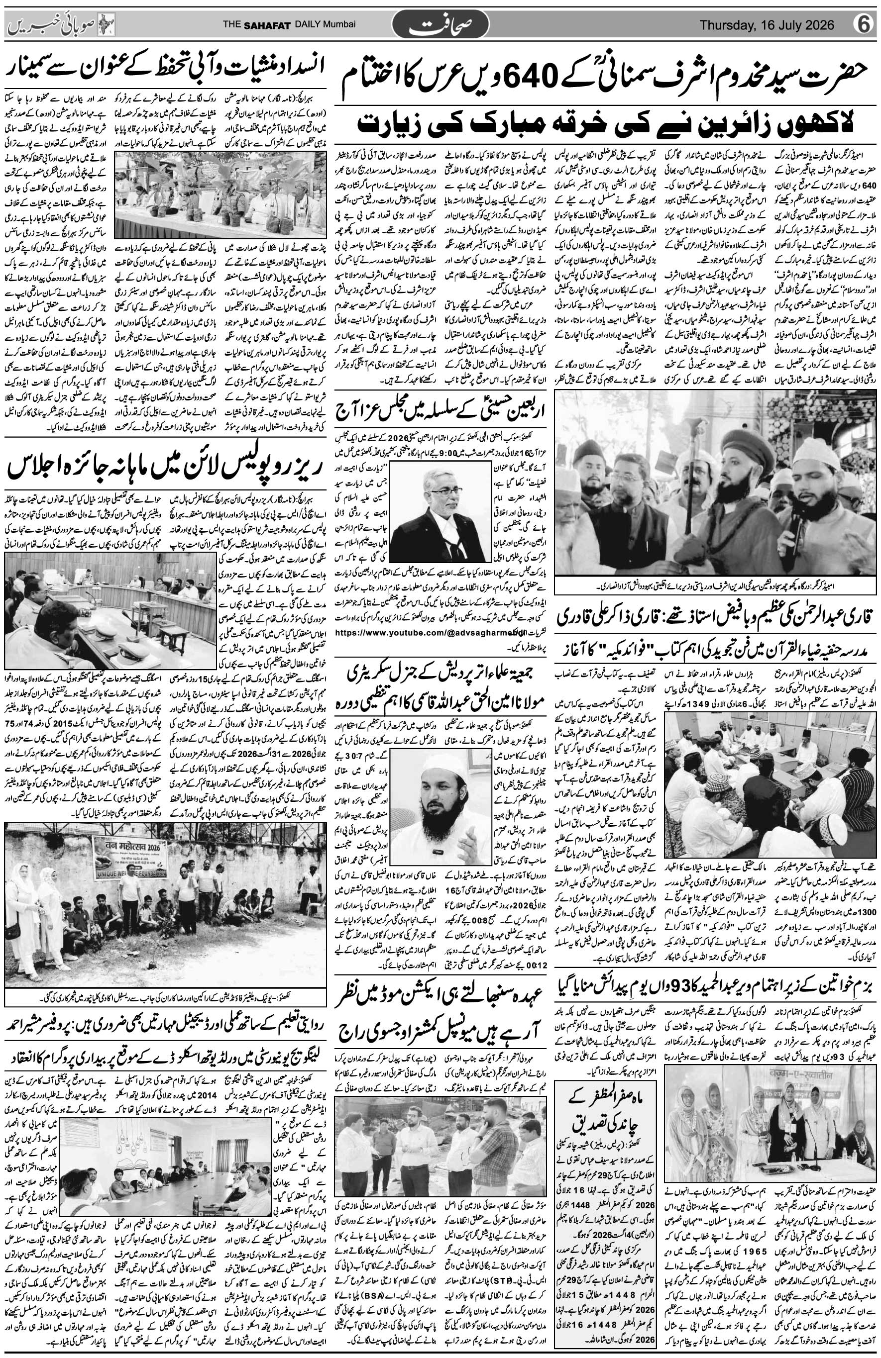 The Sahafat Urdu Daily, Published From Mumbai Maharashtra, India, Hindustan, Epaper Sahafat