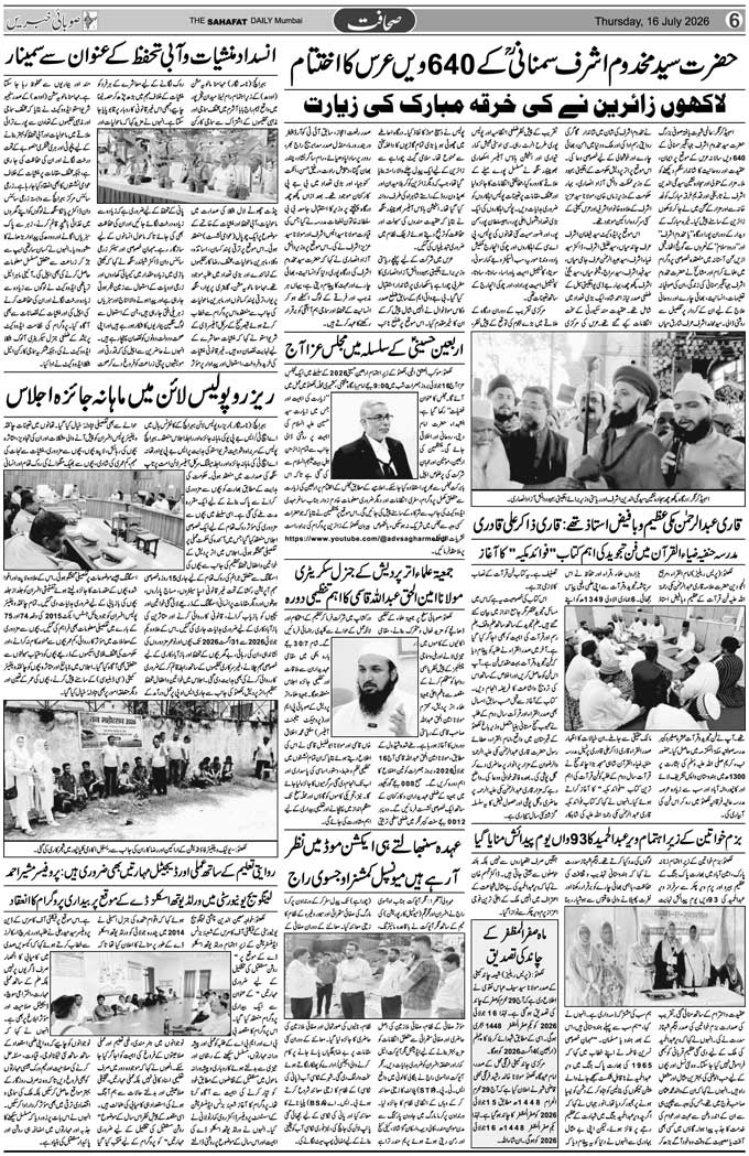 The Sahafat Mumbai, Urdu Newspaper India, Indian Newspapers, Urdu Akhbar, Urdu News Hindustan