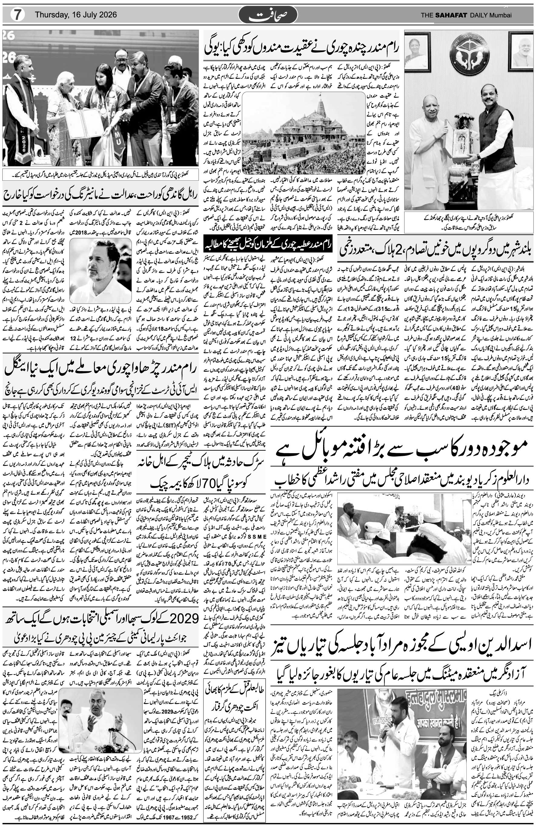 The Sahafat Urdu Daily, Published From Mumbai Maharashtra, India, Hindustan, Epaper Sahafat