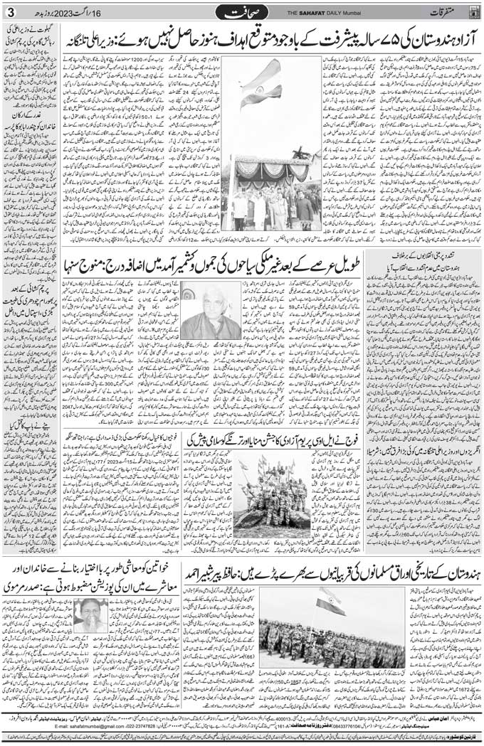 The Sahafat Mumbai, Urdu Newspaper India, Indian Newspapers, Urdu Akhbar, Urdu News Hindustan
