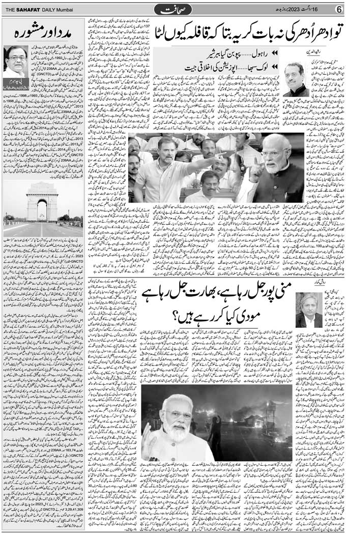 The Sahafat Mumbai, Urdu Newspaper India, Indian Newspapers, Urdu Akhbar, Urdu News Hindustan