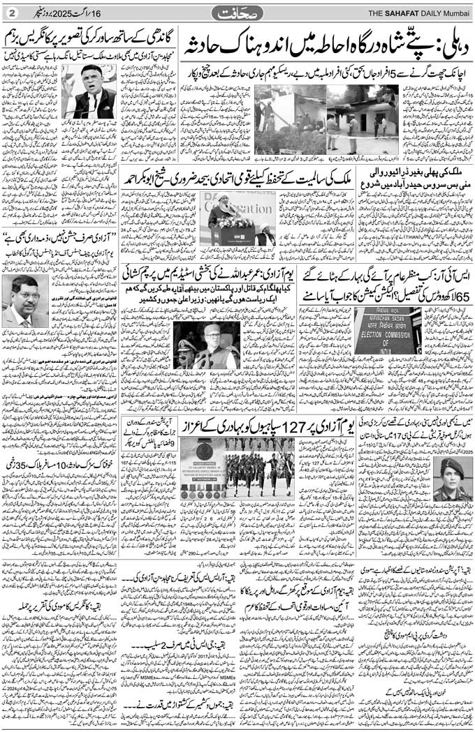 The Sahafat Mumbai, Urdu Newspaper India, Indian Newspapers, Urdu Akhbar, Urdu News Hindustan