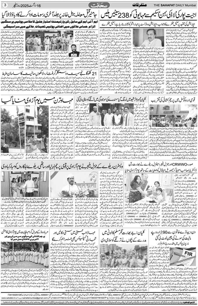 The Sahafat Mumbai, Urdu Newspaper India, Indian Newspapers, Urdu Akhbar, Urdu News Hindustan