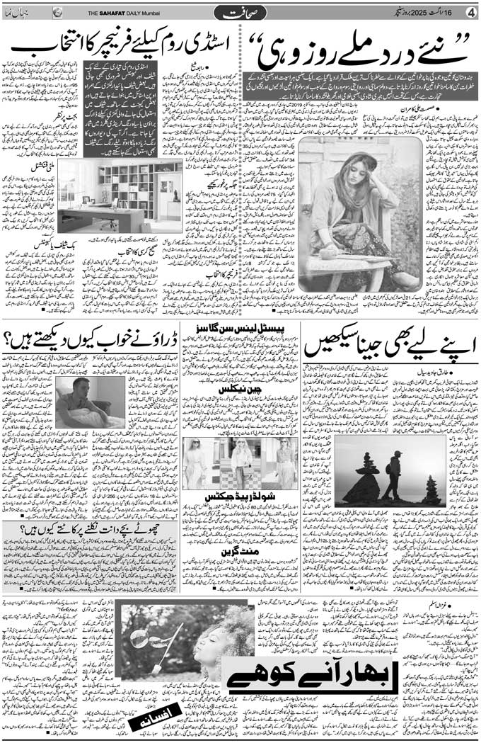 The Sahafat Mumbai, Urdu Newspaper India, Indian Newspapers, Urdu Akhbar, Urdu News Hindustan