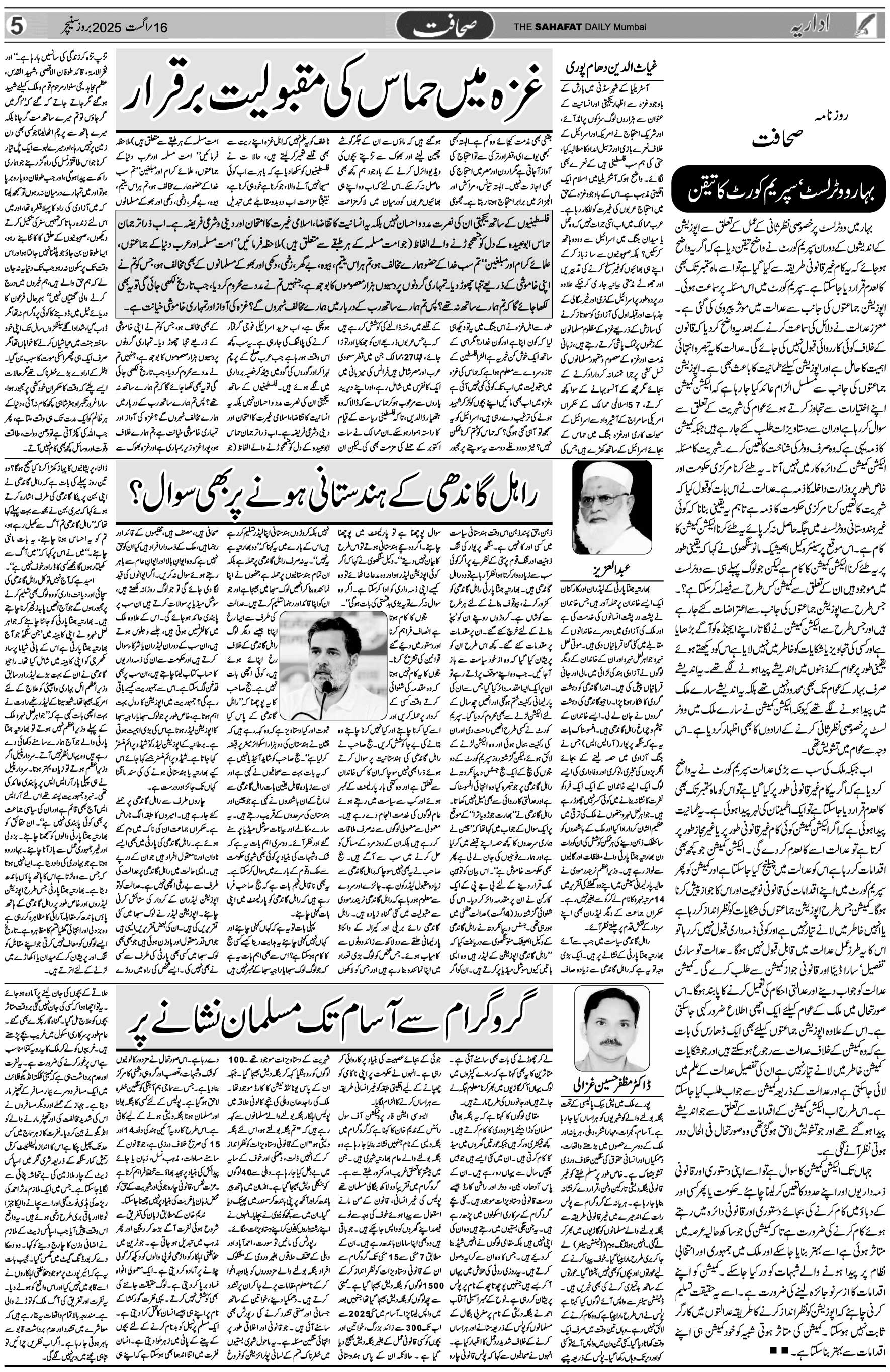 The Sahafat Urdu Daily, Published From Mumbai Maharashtra, India, Hindustan, Epaper Sahafat