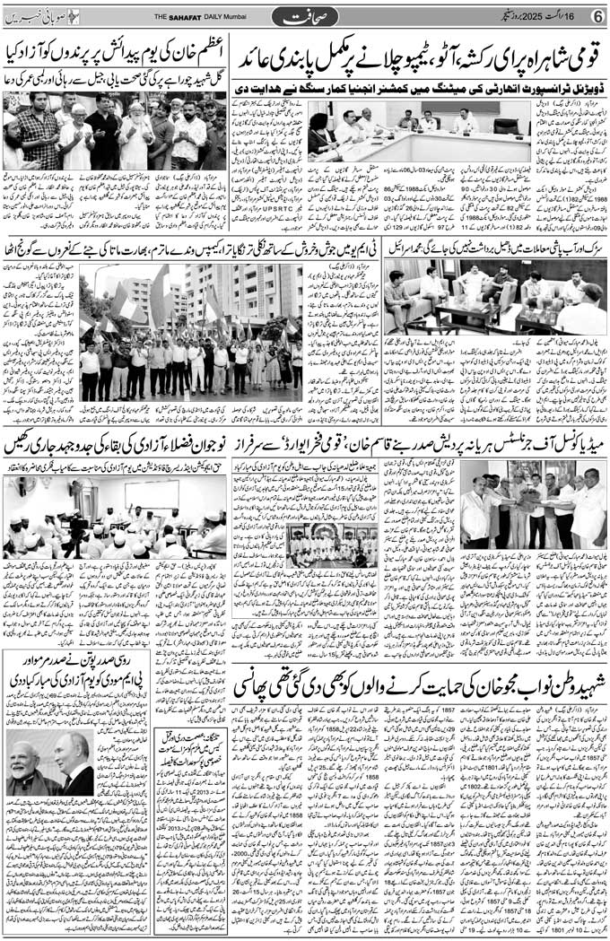 The Sahafat Mumbai, Urdu Newspaper India, Indian Newspapers, Urdu Akhbar, Urdu News Hindustan