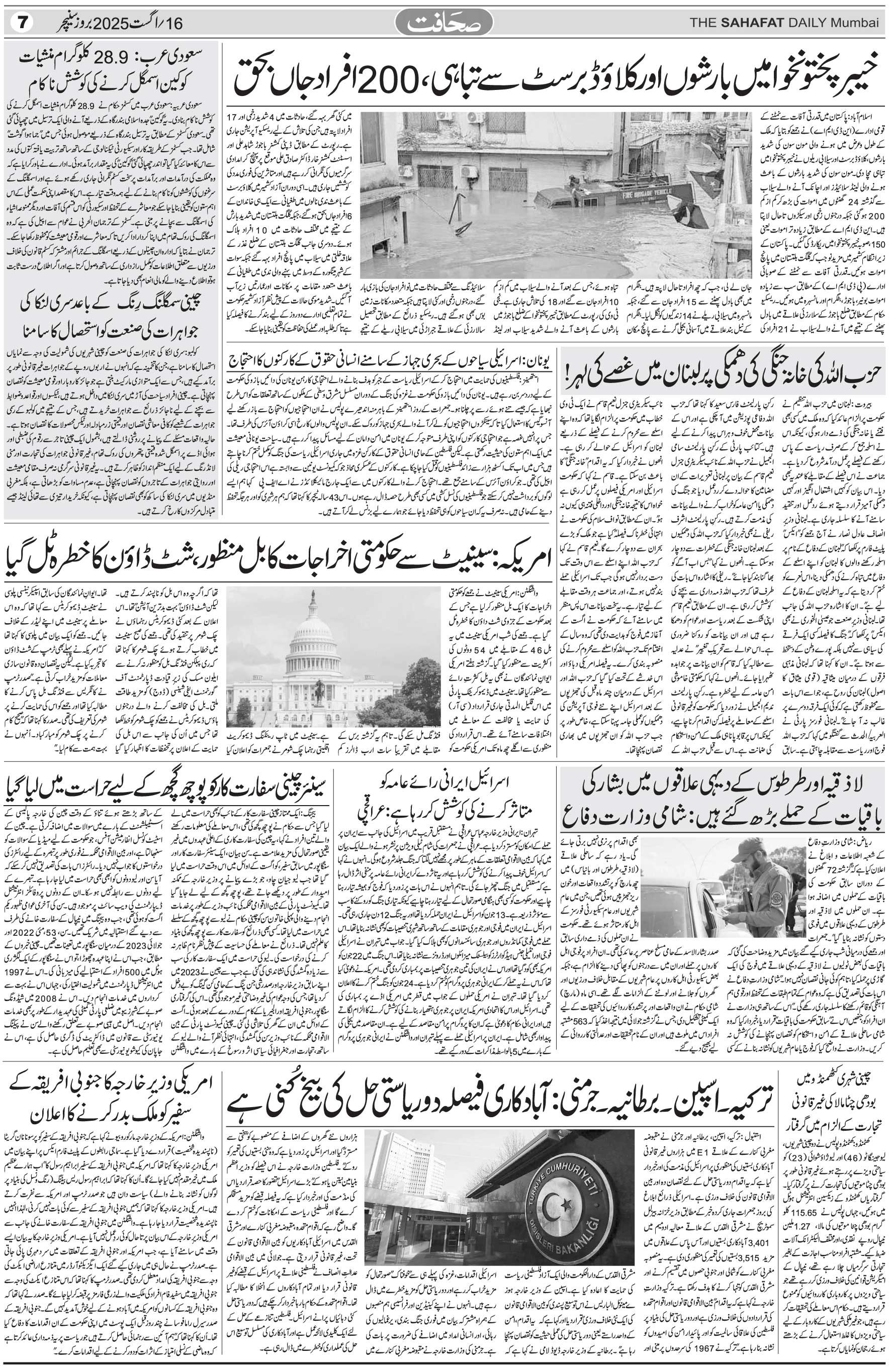 The Sahafat Urdu Daily, Published From Mumbai Maharashtra, India, Hindustan, Epaper Sahafat