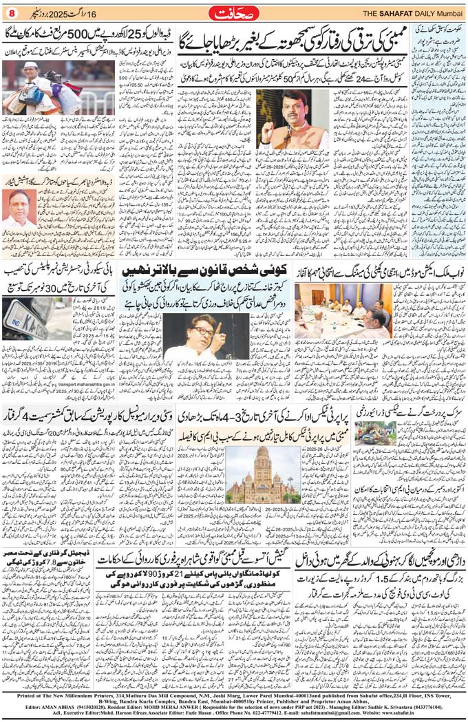 The Sahafat Mumbai, Urdu Newspaper India, Indian Newspapers, Urdu Akhbar, Urdu News Hindustan