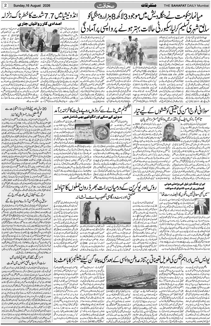 The Sahafat Mumbai, Urdu Newspaper India, Indian Newspapers, Urdu Akhbar, Urdu News Hindustan