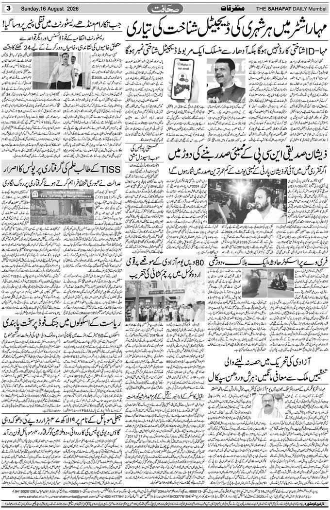 The Sahafat Mumbai, Urdu Newspaper India, Indian Newspapers, Urdu Akhbar, Urdu News Hindustan