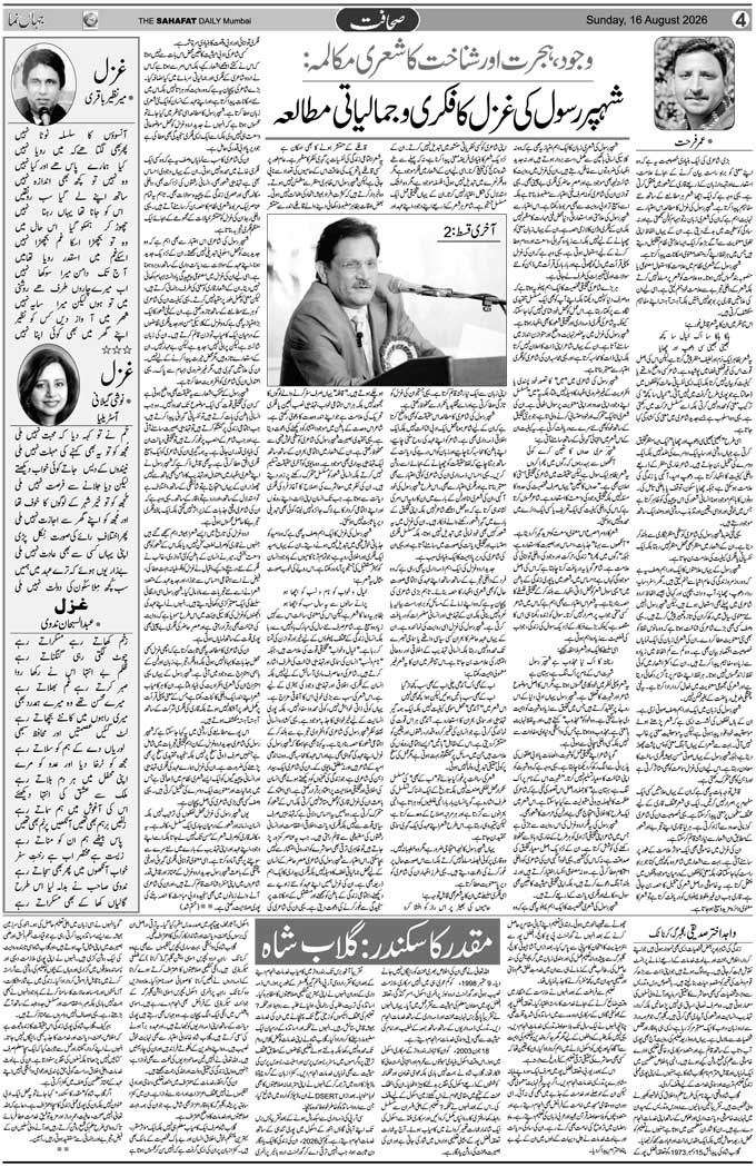 The Sahafat Mumbai, Urdu Newspaper India, Indian Newspapers, Urdu Akhbar, Urdu News Hindustan