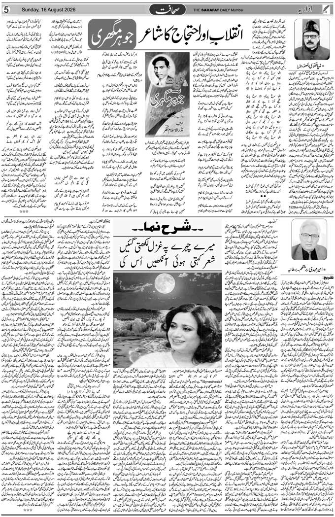 The Sahafat Mumbai, Urdu Newspaper India, Indian Newspapers, Urdu Akhbar, Urdu News Hindustan