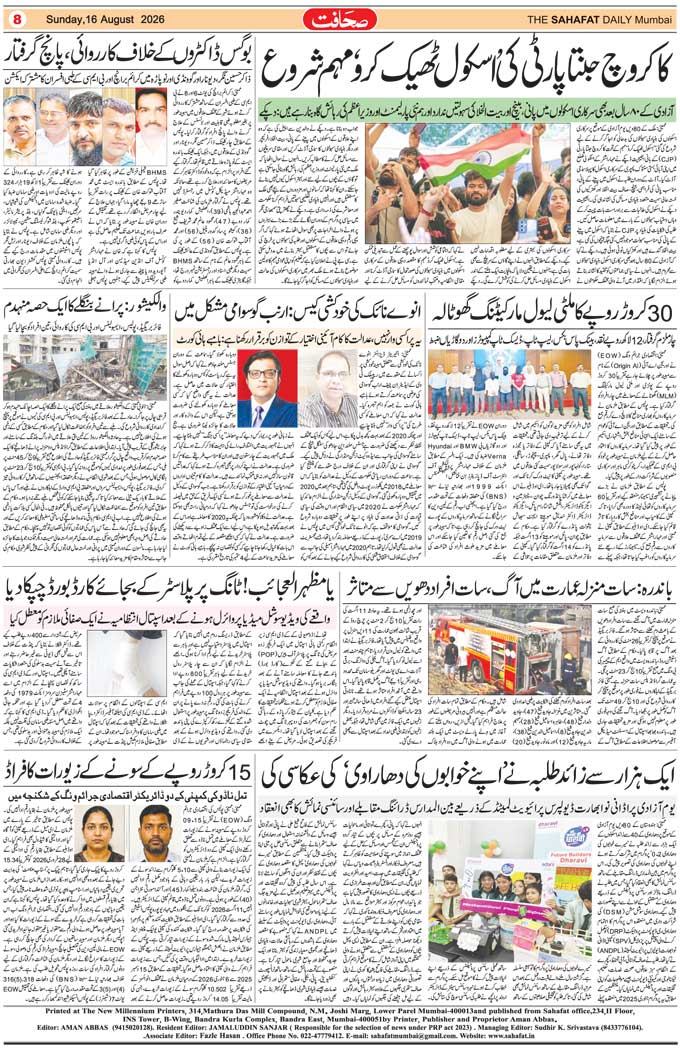 The Sahafat Mumbai, Urdu Newspaper India, Indian Newspapers, Urdu Akhbar, Urdu News Hindustan