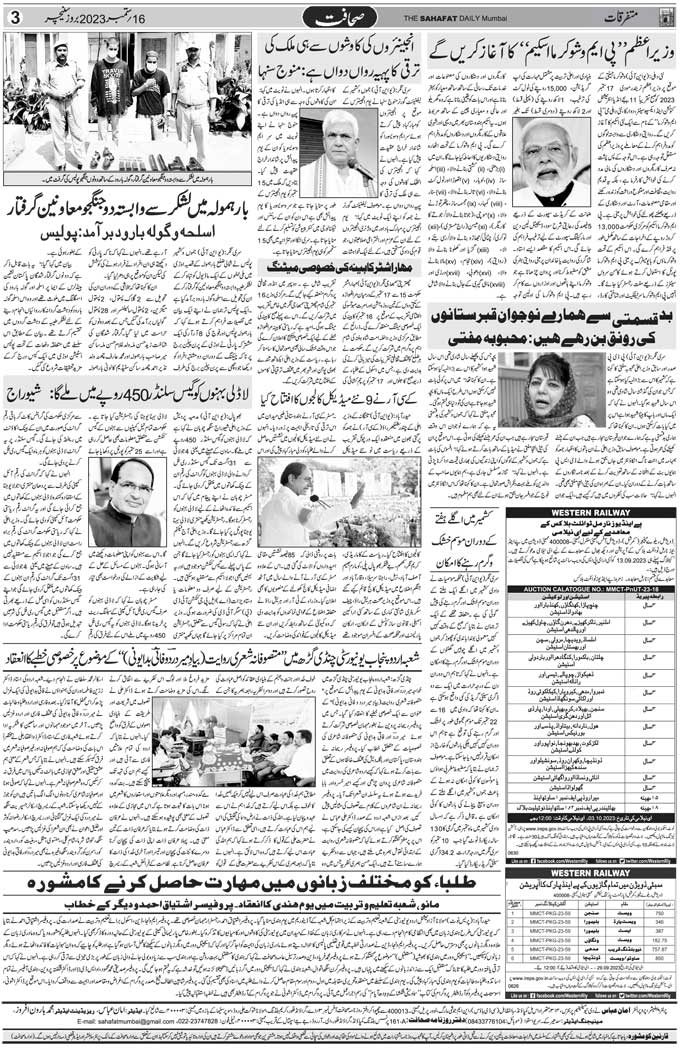 The Sahafat Mumbai, Urdu Newspaper India, Indian Newspapers, Urdu Akhbar, Urdu News Hindustan