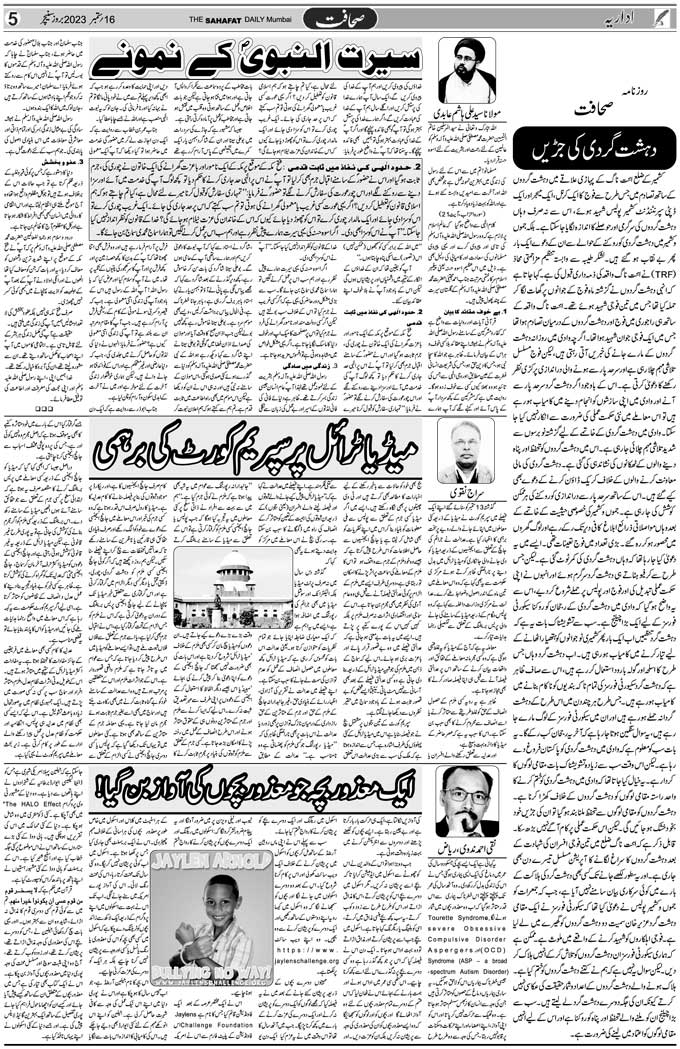 The Sahafat Mumbai, Urdu Newspaper India, Indian Newspapers, Urdu Akhbar, Urdu News Hindustan