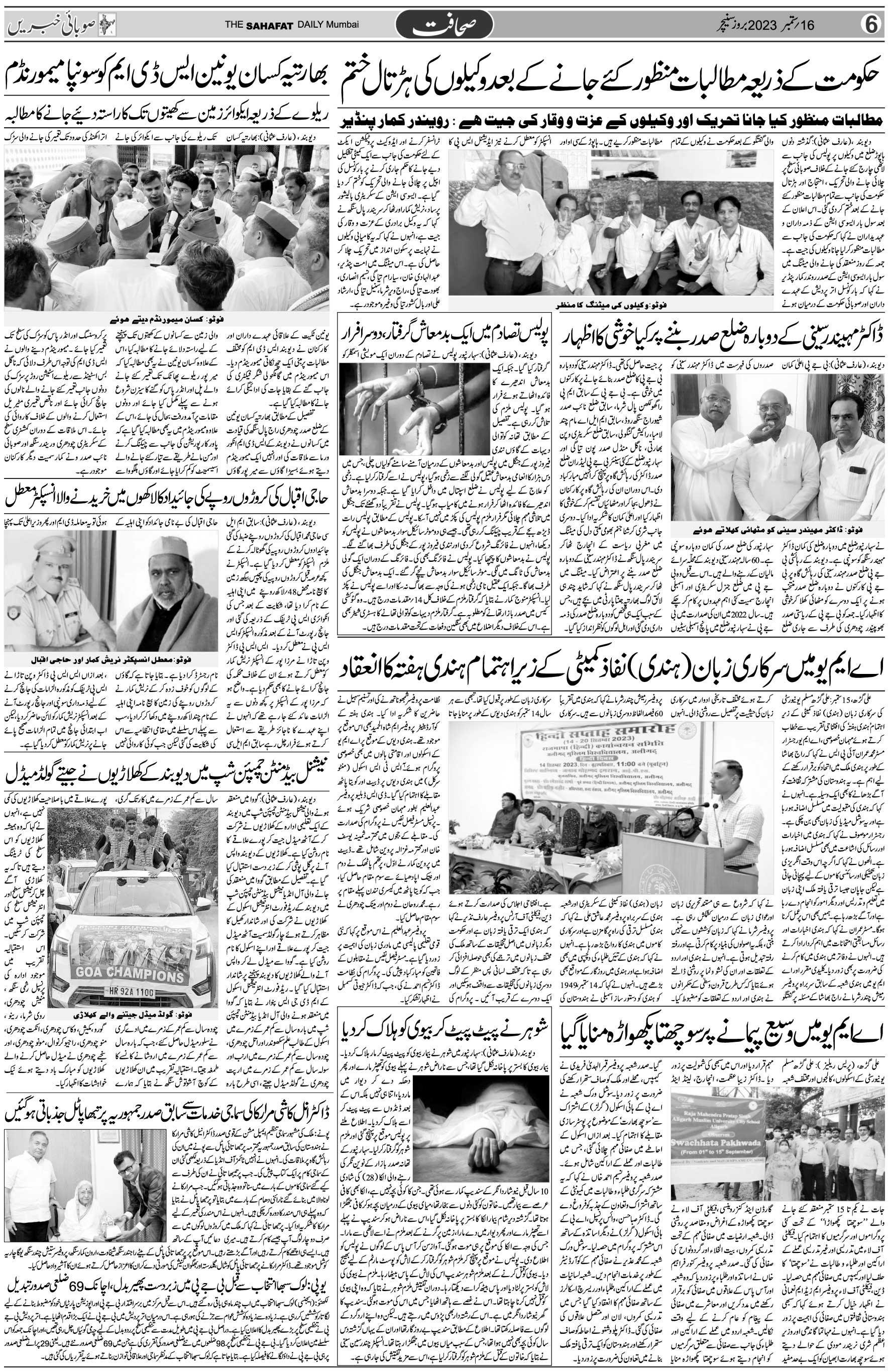 The Sahafat Urdu Daily, Published From Mumbai Maharashtra, India, Hindustan, Epaper Sahafat