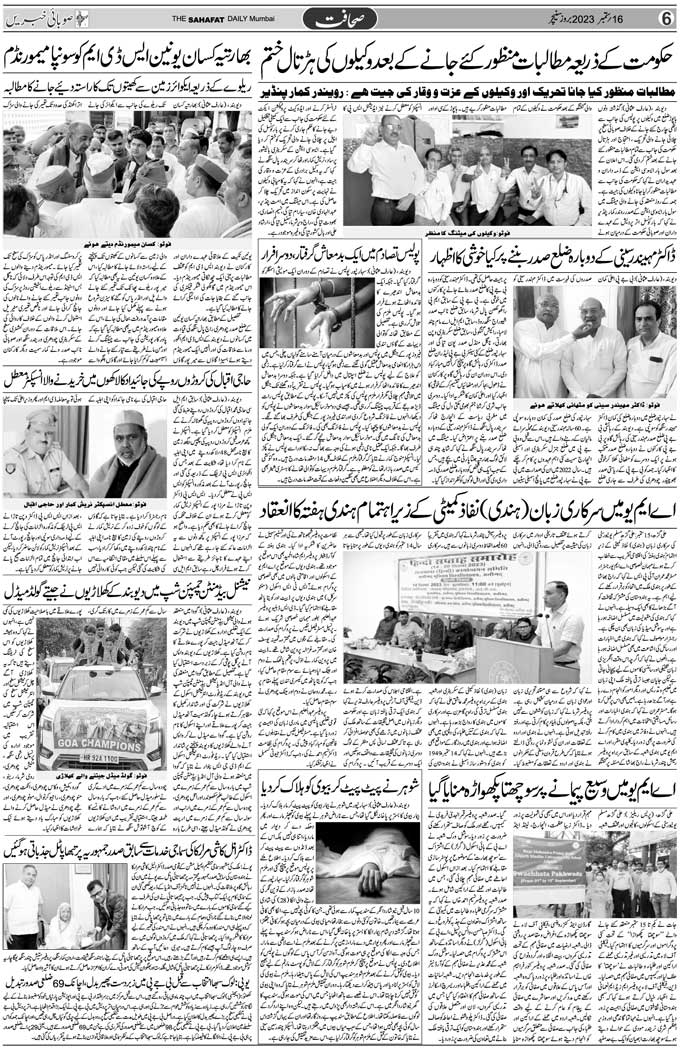 The Sahafat Mumbai, Urdu Newspaper India, Indian Newspapers, Urdu Akhbar, Urdu News Hindustan